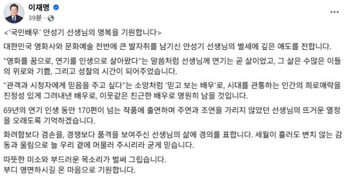 이재명 대통령 페이스북 캡처