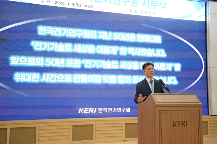 KERI 김남균 원장이 2026년 신년사를 통해 전기기술로 세상을 더욱 이롭게 할 위대한 50년을 강조하고 있다. 한국전기연구원 제공 