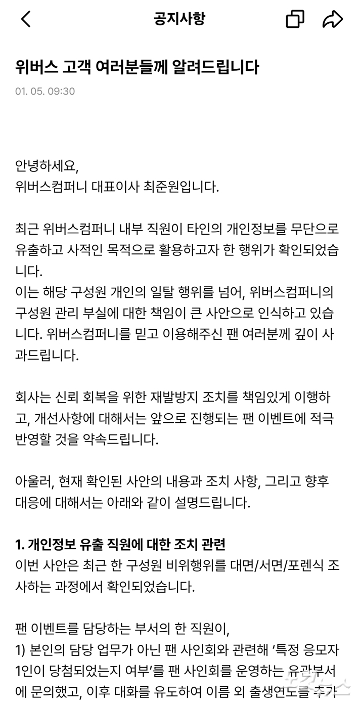 해당 내용은 위버스 앱 첫 화면에서 더보기-설정-서비스 정보-공지사항란을 누르면 확인할 수 있다. 위버스 앱 캡처 
