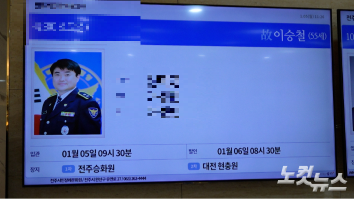 고 이승철 경정. 김현주 뉴미디어 크리에이터