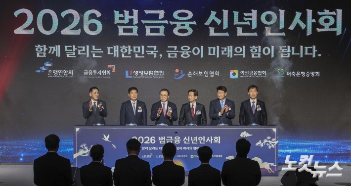 김준 생명보험협회 전무와 정완규 여신금융협회장, 조용병 은행연합회장, 황성엽 금융투자협회장, 오화경 저축은행중앙회장, 오홍주 손해보험협회 전무(왼쪽부터)가 5일 오후 서울 중구 롯데호텔에서 열린 