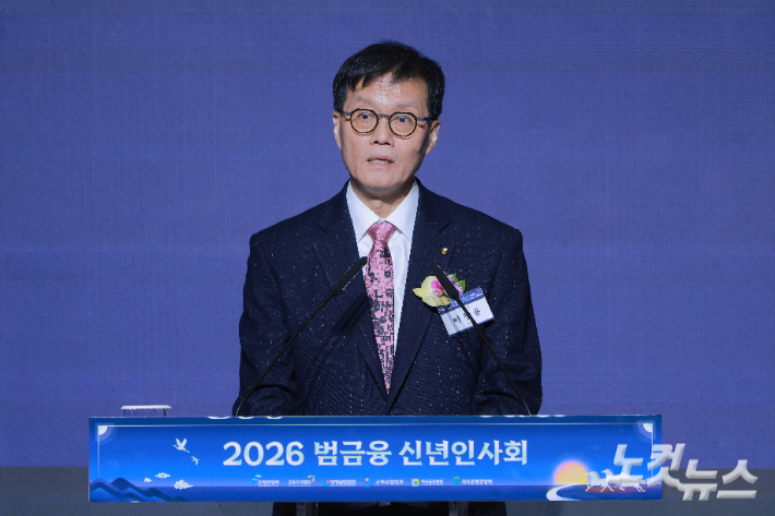 이창용 한국은행 총재가 5일 오후 서울 중구 롯데호텔에서 열린 '2026 범금융 신년인사회'에서 신년사를 하고 있다. 류영주 기자