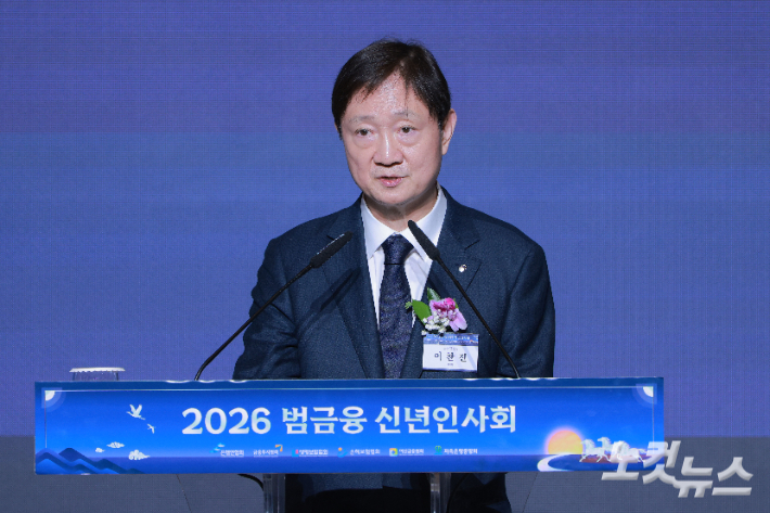 이찬진 금융감독원장이 5일 오후 서울 중구 롯데호텔에서 열린 '2026 범금융 신년인사회'에서 신년사를 하고 있다. 류영주 기자