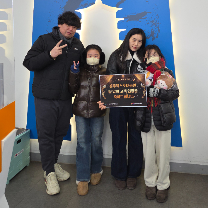 경주엑스포대공원 2026년 첫 말띠 입장객인 류다율 어린이 가족. 경북문화관광공사 제공