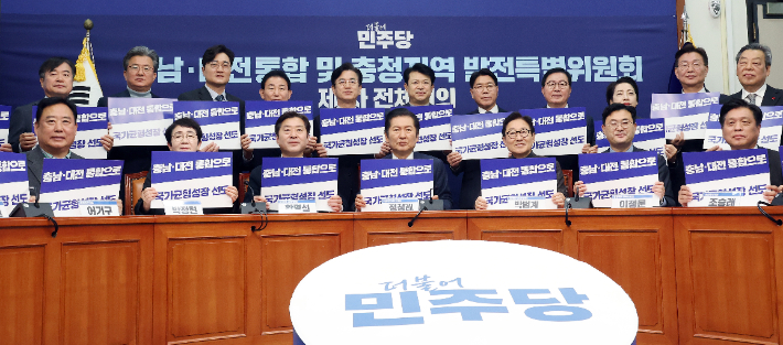 더불어민주당이 지난달 24일 국회에서 열린 대전·충남 통합 및 충청지역 발전 특별위원회 전체회의에서 기념 촬영을 하고 있다. 연합뉴스