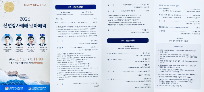 (사)경남기독교총연합회 (사)경남성시화운동본부 2026 신념감사예배 및 하례회 팸플릿. 경남CBS