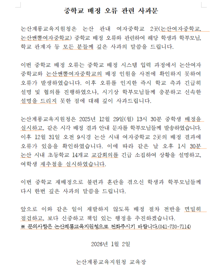 논산계룡교육지원청 홈페이지 캡처