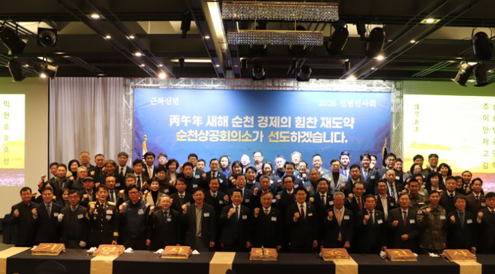 순천상의 신년인사회. 순천상의 제공 