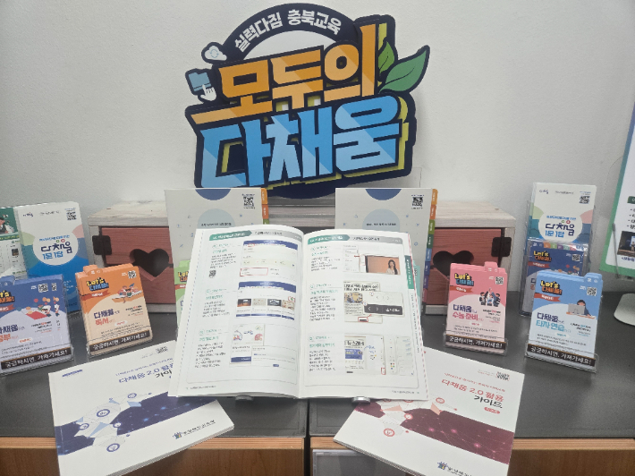 충북교육청 제공