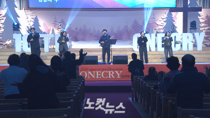지난 2일 경기도 안양 새중앙교회에서 진행된 2026 원크라이(ONECRY) 기도회. 기도회는 오전 11시부터 오후 11시까지 12시간 동안 릴레이 찬양과 설교, 기도회로 진행됐다.