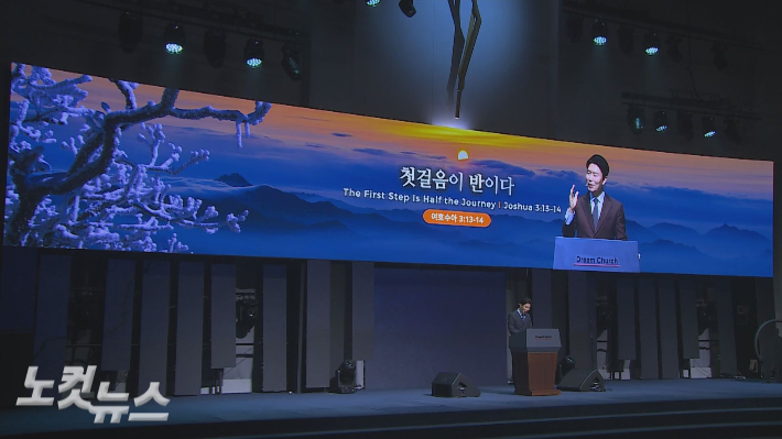 지난 4일 경기도 안산 꿈의교회 주일예배. 