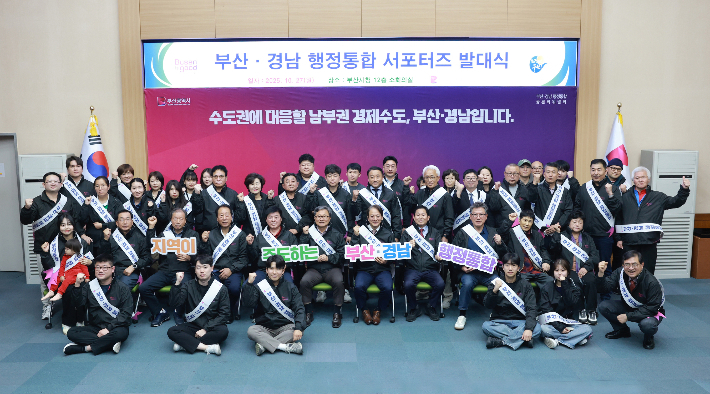 부산경남 행정통합 서포터즈 발대식 모습. 부산시 제공