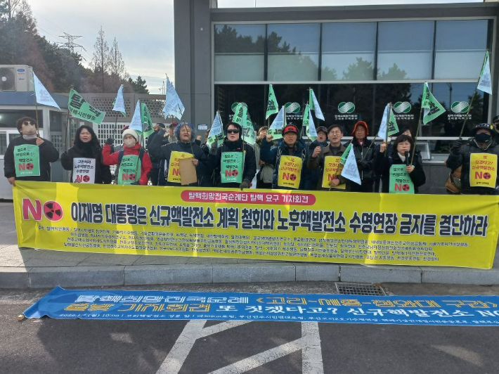 5일 부산 기장군 한국수력원자력 고리원전 정문 앞에서 '탈핵 희망 전국 순례 기자회견'이 열렸다. 탈핵시민행동 제공 