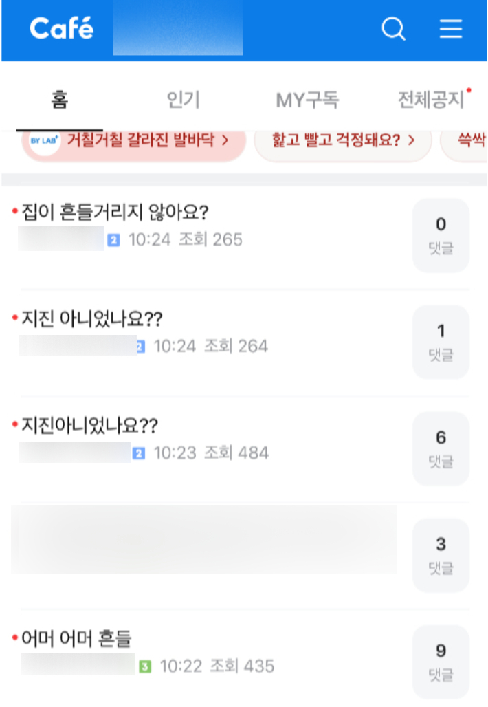 포항지역 인터넷 커뮤니티에 올라온 지진 감지 글. 독자 제공