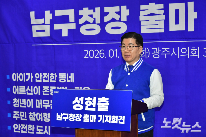 성현출 대통령직속 민주평화통일자문회의 광주 남구 수석부회장이 6일 오전 광주광역시의회 브리핑룸에서 기자회견을 열고 남구청장 출마를 공식 선언했다. 조시영 기자