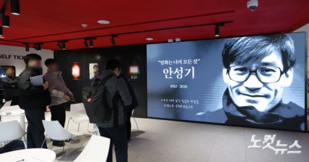 6일 서울 중구 충무로 서울영화센터에 배우 고 안성기를 추모하는 공간이 마련돼 있다.
