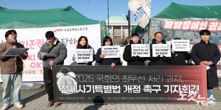 전세사기특별법 개정 촉구 기자회견