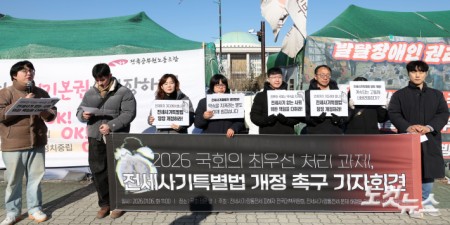 전세사기특별법 개정 촉구 기자회견