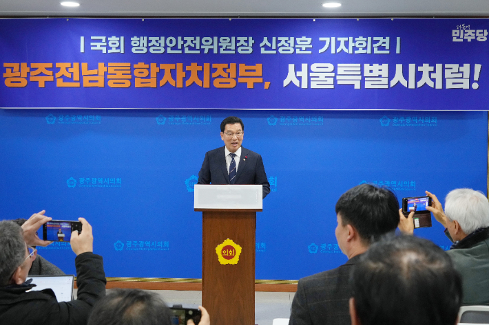 신정훈 국회 행정안전위원장이 6일 광주광역시의회 브리핑룸에서 기자회견을 열었다. 광주시의회 제공