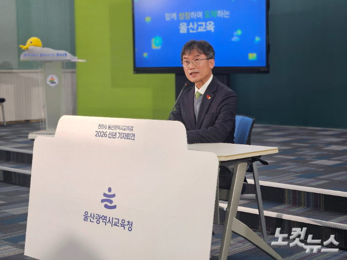 천창수 울산시교육감이 1월 6일 울산시교육청 외솔회의실에서 열린 신년 기자회견에서 출입기자들의 질문에 답하고 있다. 반웅규 기자