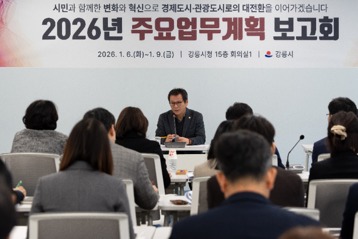 강원 강릉시가 6일부터 9일까지 김홍규 시장 주재로 2026년 주요업무계획 보고회를 개최한다. 강릉시 제공