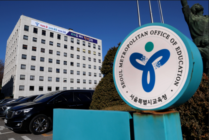 서울시교육청 제공