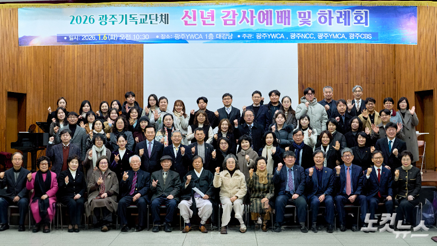 광주지역 4개 기독 단체 신년 연합예배…"그리스도의 이름을 위하여 동역하자"