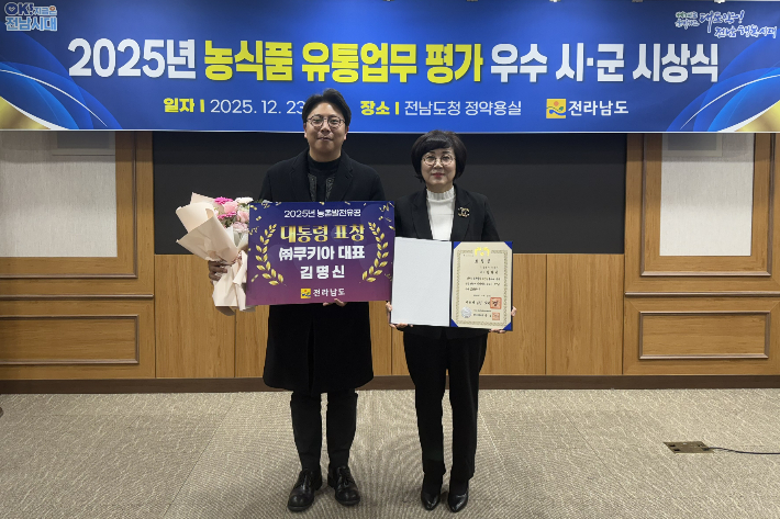 쿠키아의 농촌융복합 분야 대통령 표창. 전남도 제공