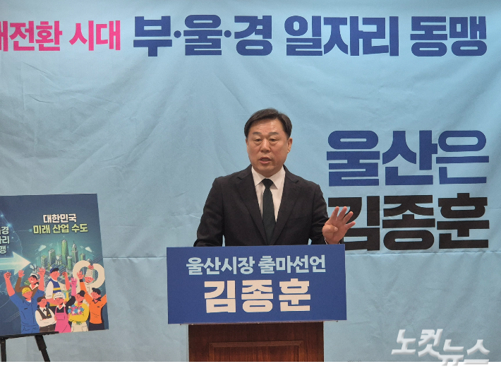 김 구청장은 6일 울산시의회 프레스센터에서 기자회견을 열고 울산시장 선거 출마를 공식 선언했다. 이상록 기자