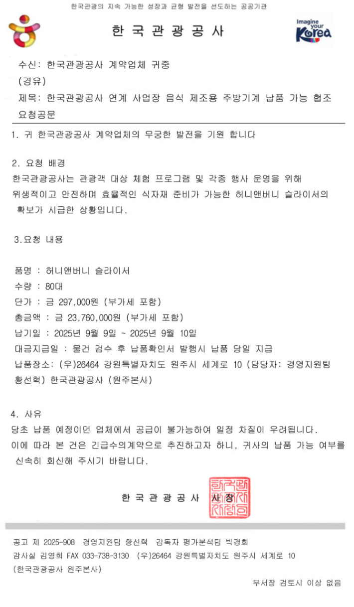 가짜 공문. A씨 제공