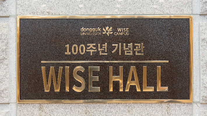 와이즈홀 현판. 동국대 제공