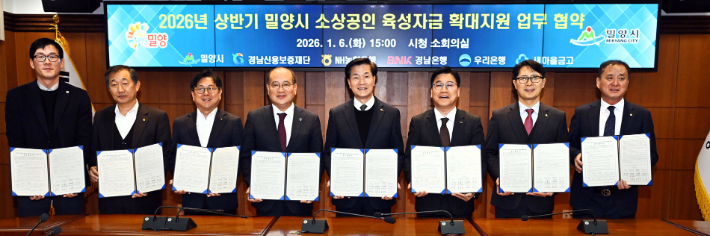 '2026년 상반기 밀양시 소상공인 지원 업무협약식'에 참석한 BNK경남은행 허종구 부행장, 밀양시 안병구 시장, 경남신용보증재단 이효근 이사장(사진 오른쪽 세번째부터). 경남은행 제공 