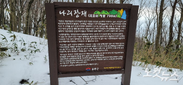 나리장재 순교비. 1944년 12월 12일 주낙서 목사와 오우석 조사, 백만술 영수가 북면지역 전도를 마치고 장재를 넘던 중 갑자기 내린 폭설로 모두 동사하여 13일 만에 발견 되었으며, 당시 목사님은 무릎을 끓고 기도하는 모습이었다고 한다. 김일현 선교국장