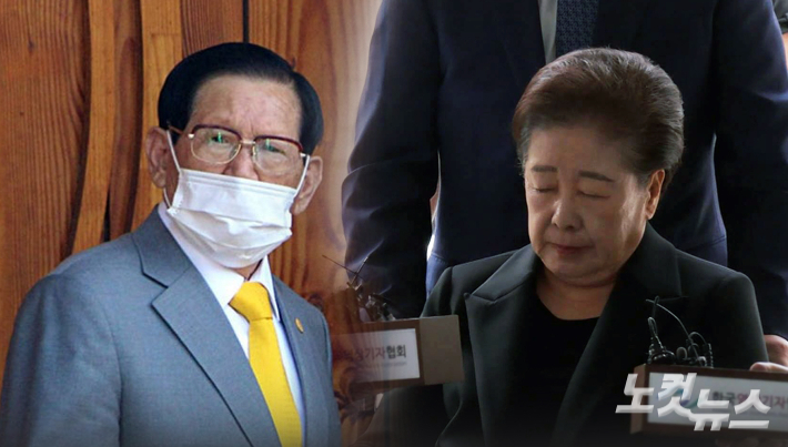 신천지 이만희 총회장 통일교 한학자 총재.