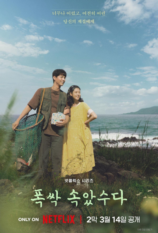 드라마 시리즈 '폭싹 속았수다'. 넷플릭스 제공 