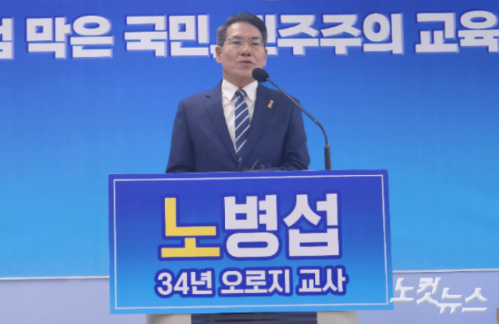 노병섭 후보의 전북교육감 출마 선언 기자회견. 김대한 기자