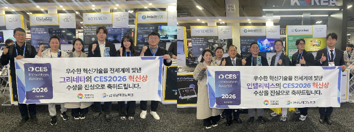 CES 혁신상 수상. 경남도청 제공 
