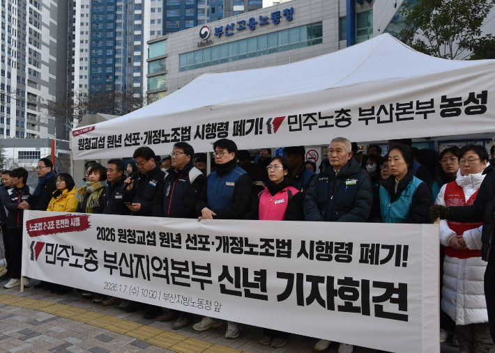 7일 부산고용노동청 앞에서 '개정노조법 시행령 폐기 촉구 기자회견'이 열렸다. 민주노총 부산본부 제공 