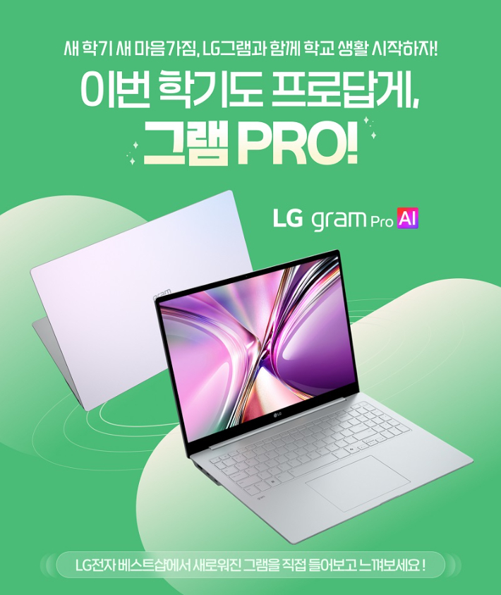 LG전자 베스트샵 제공