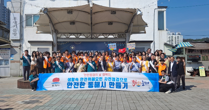 안전점검의 날 캠페인. 동해시 제공