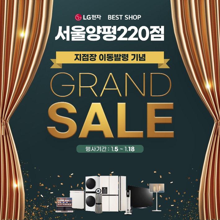 LG전자 베스트샵 서울양평220점 제공