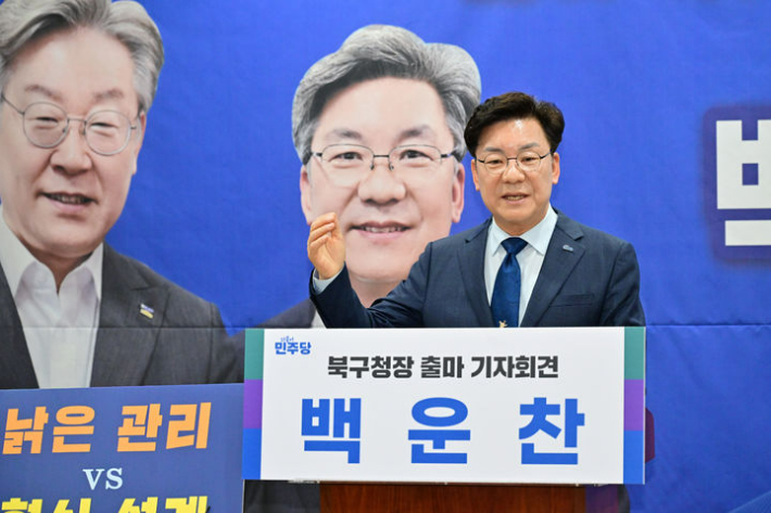 더불어민주당 백운찬 전 울산시의원은 1월 7일 울산시의회 프레스센터에서 북구청장 출마 기자회견을 열고 "북구 권력을 교체하겠다"고 밝혔다. 울산시의회 제공 