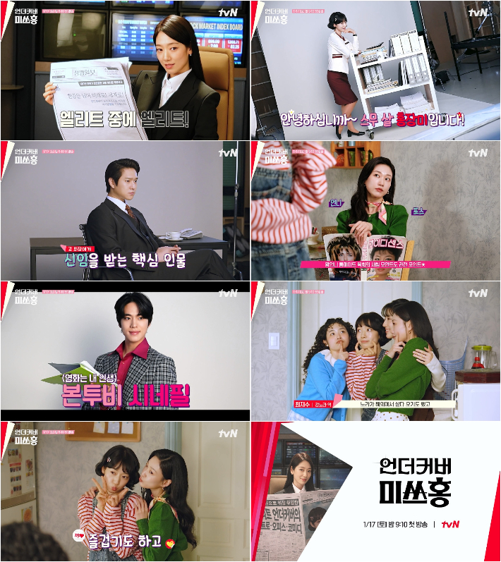 tvN 새 토일드라마 '언더커버 미쓰홍' 비하인드 영상 스틸. tvN 제공