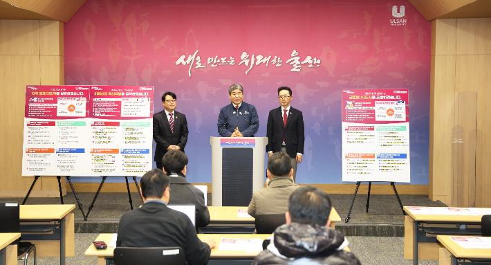 울산시는 7일 시청 프레스센터에서 브리핑을 열고 올해 주요 추진사업 및 정책에 대해 설명했다. 울산시 제공