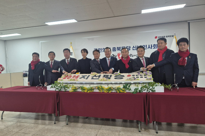 국민의힘 충북도당 제공