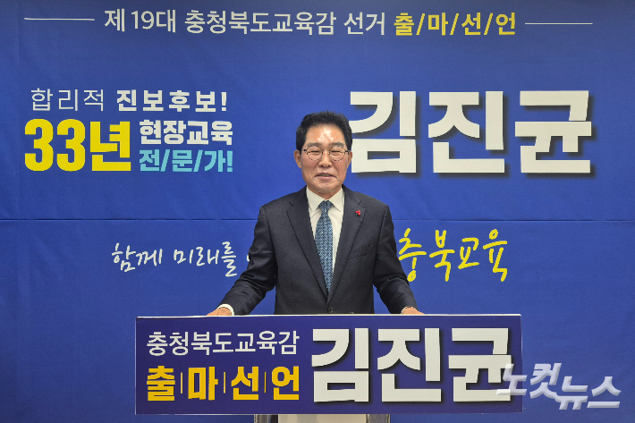 김진균 청주시체육회장. 김종현 기자