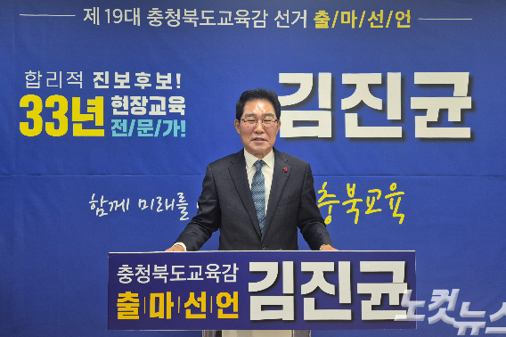 김진균 청주시체육회장. 김종현 기자