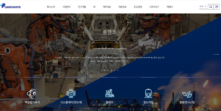 다원시스 홈페이지 캡처