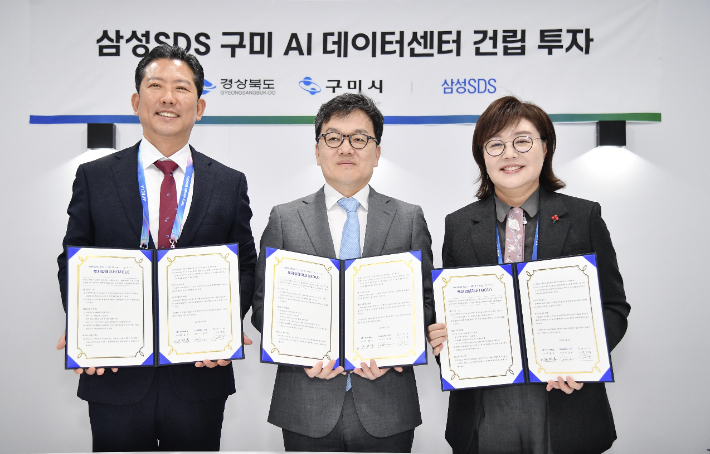 김장호 구미시장·이준희 삼성SDS 대표이사·양금희 경상북도 경제부지사. 경북도 제공