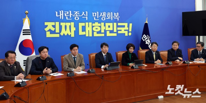 민주당 정책조정회의